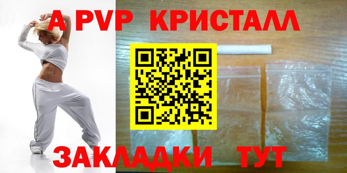 Альфа ПВП кристаллы Тимашёвск
