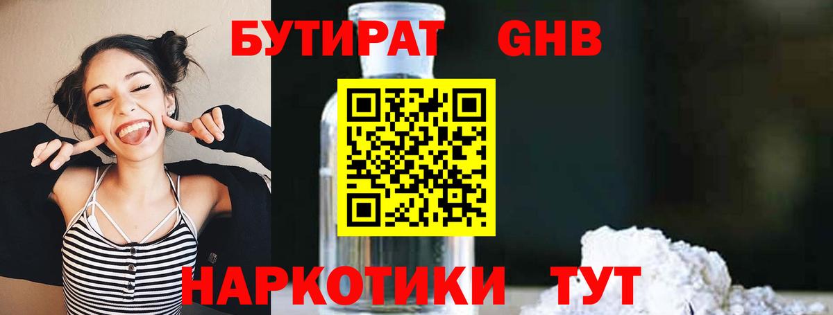 Бутират вода Тимашёвск