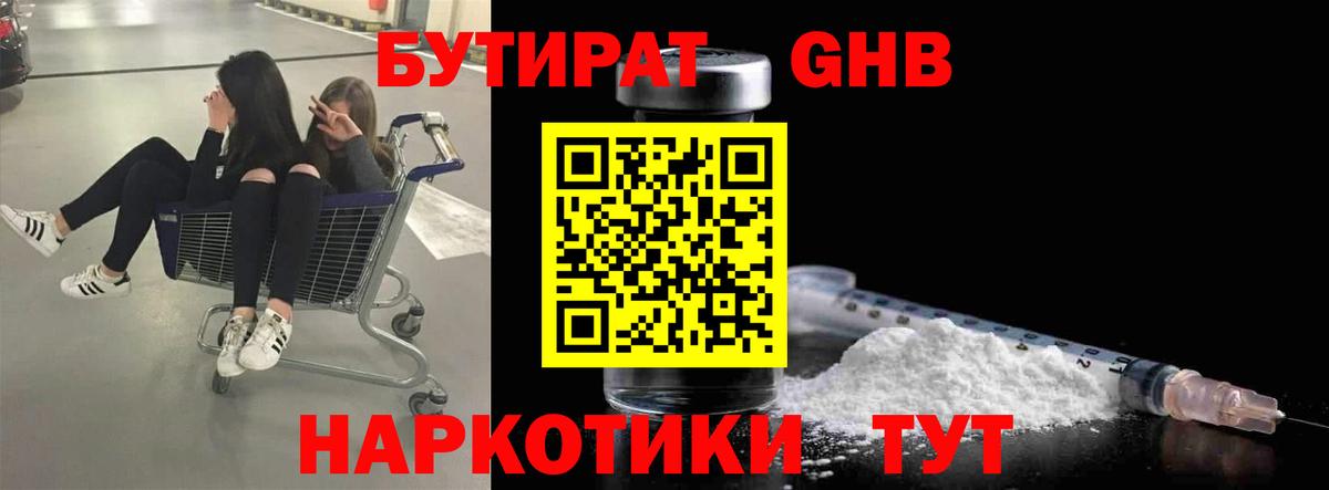 Тимашёвск  БУТИРАТ бутандиол  Бутират  Вход с VPN 