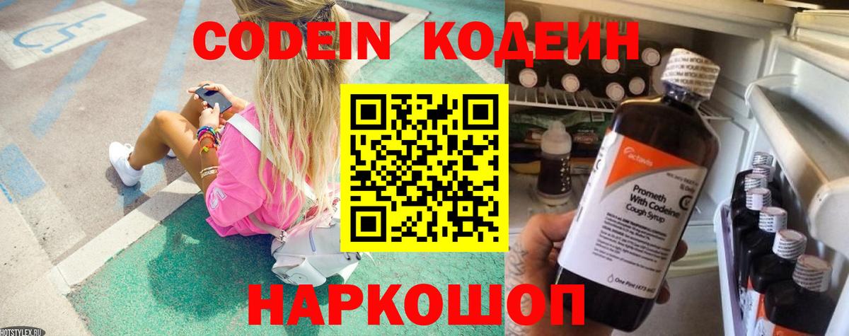 Тимашёвск  Codein напиток Lean (лин)  как найти закладки  Codein напиток Lean (лин)  Вход с VPN 