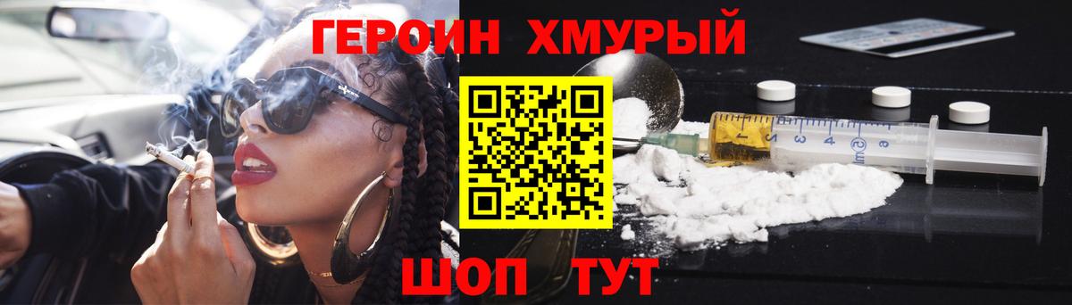 Героин VHQ  Вход с VPN  Тимашёвск 