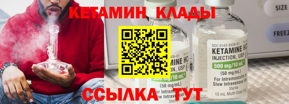 Кетамин VHQ Тимашёвск