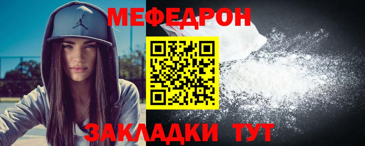 Меф мяу мяу кристаллы Тимашёвск
