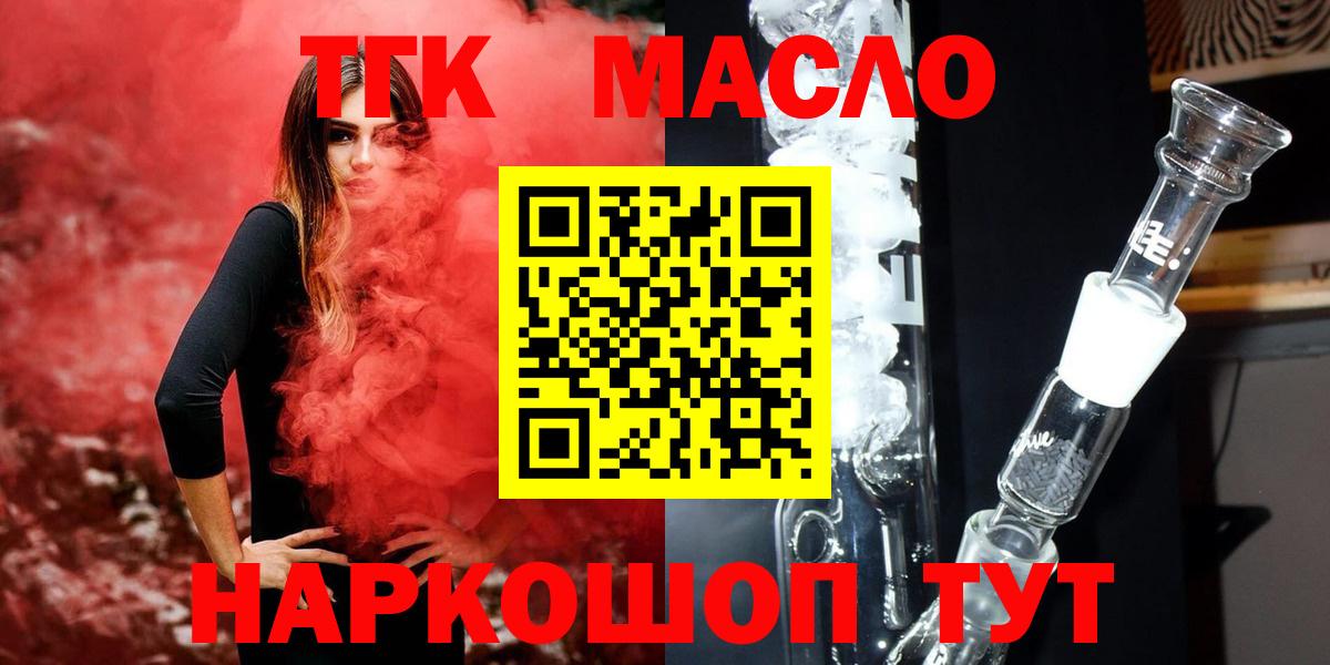 цены наркотик  ТГК жижа  Дистиллят ТГК концентрат  Вход с VPN  Тимашёвск 